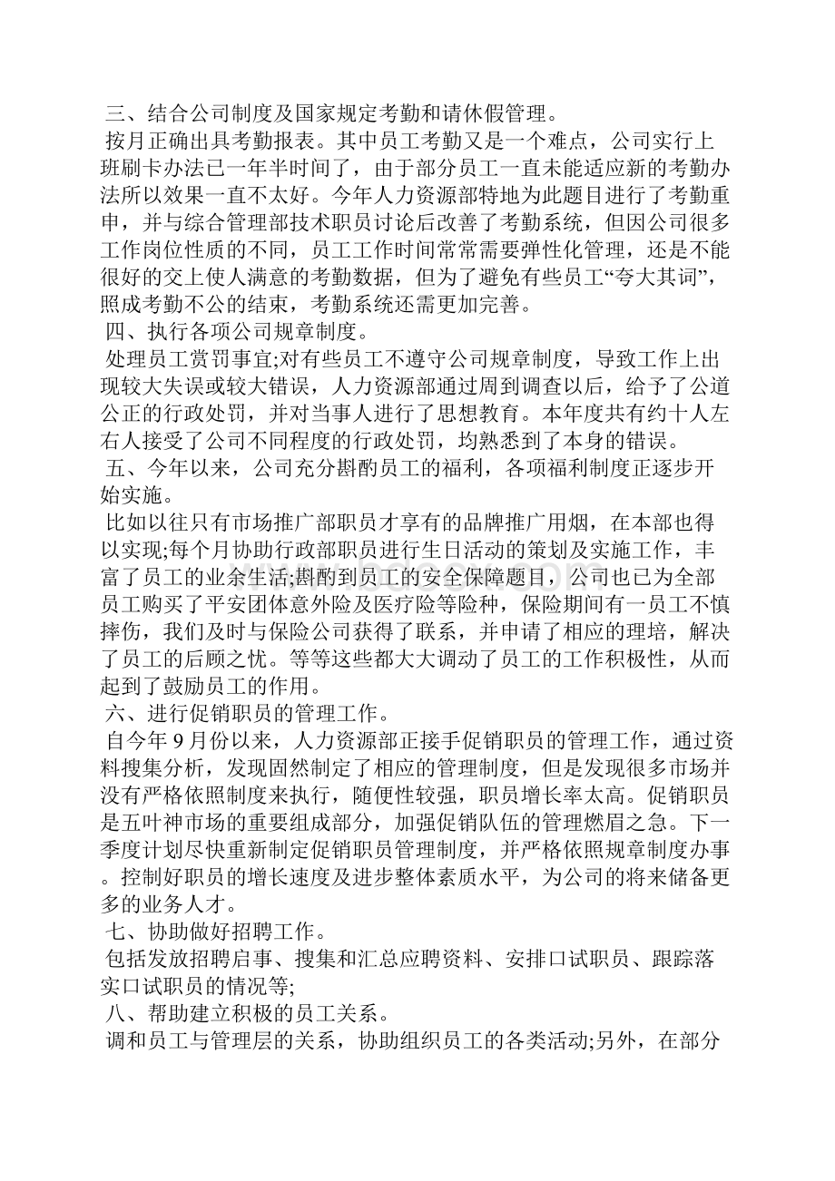 招聘专员个人实习工作总结.docx_第2页