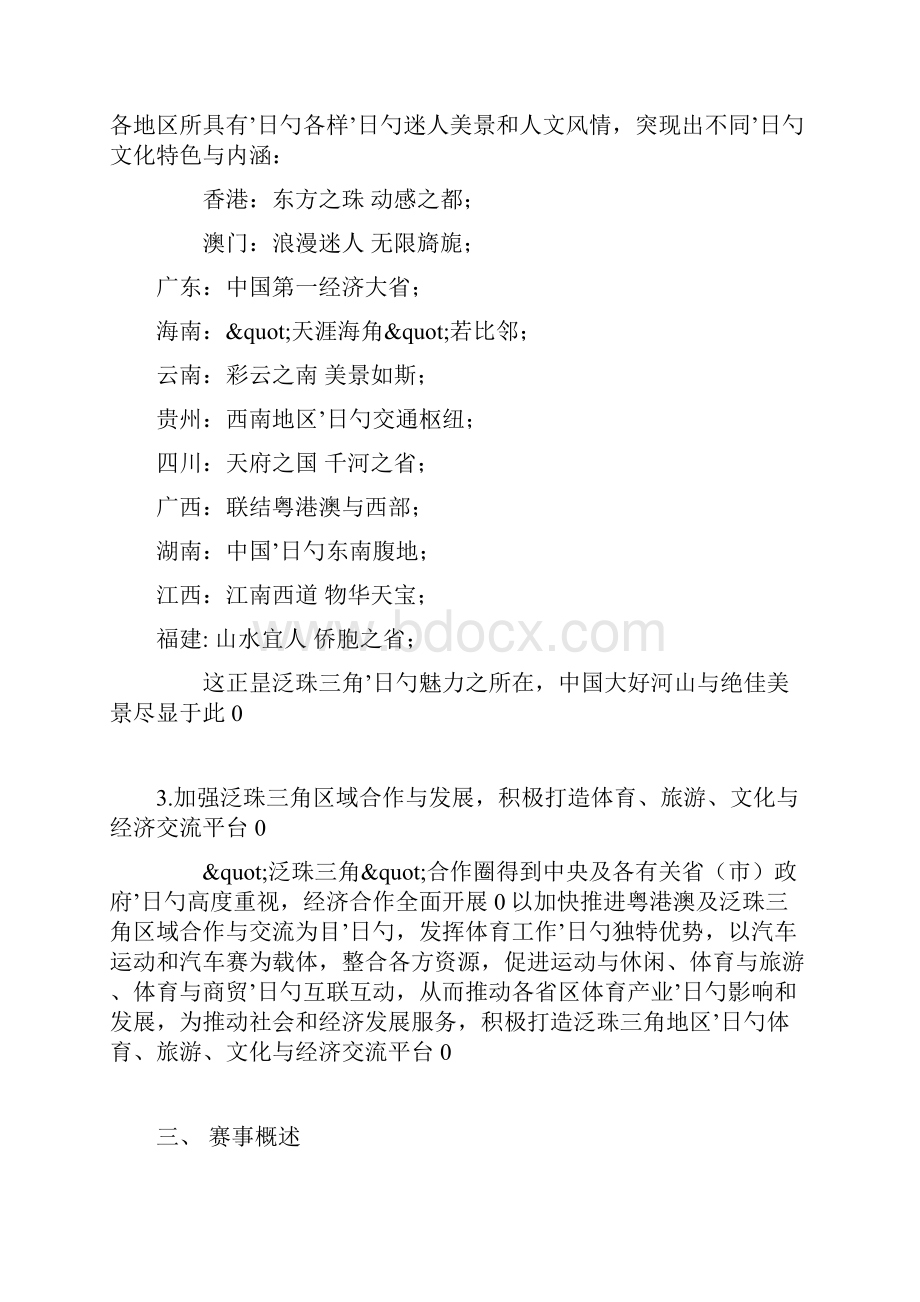 泛珠三角地区汽车集结赛招商项目方案书.docx_第3页