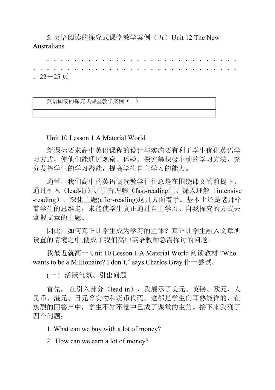 英语阅读的探究式课堂教学案例集.docx_第2页