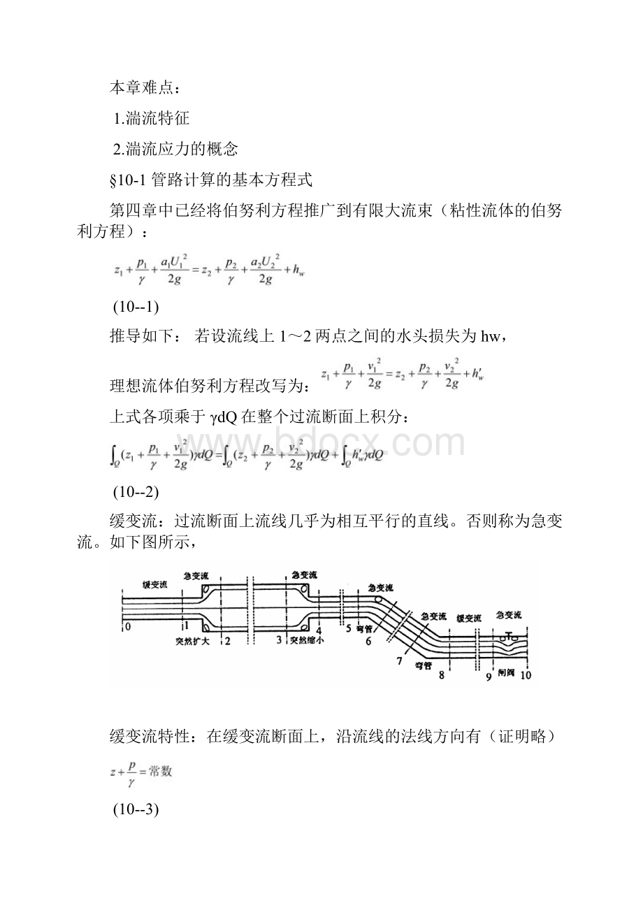 第十章粘性流体的一元流动.docx_第2页