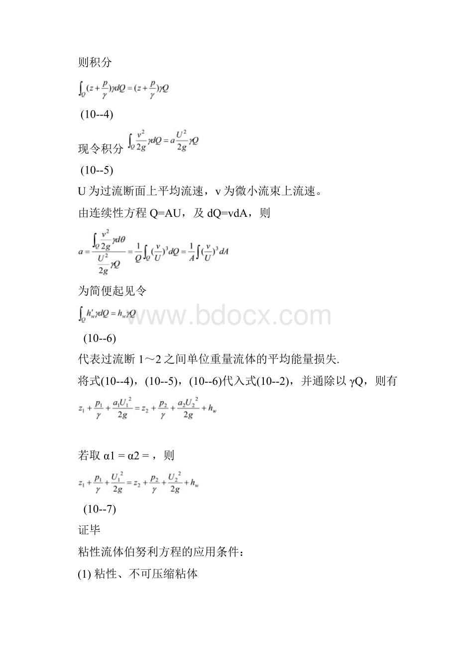 第十章粘性流体的一元流动.docx_第3页