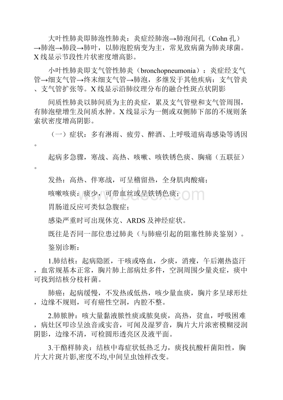 呼吸系统常见疾病.docx_第2页