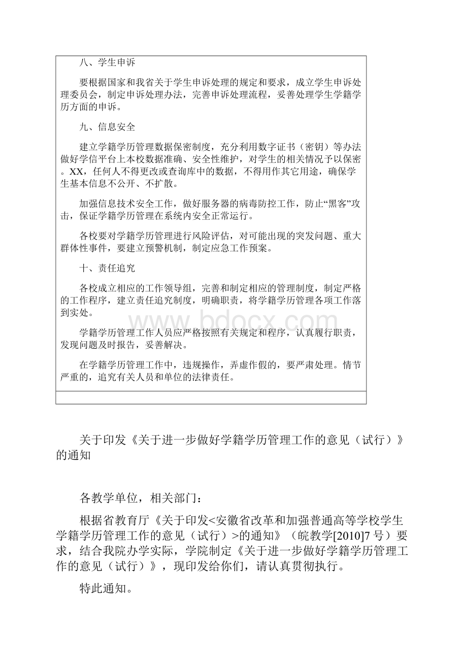 安徽省改革和加强普通高等学校学生学籍学历管理工作的意见.docx_第3页