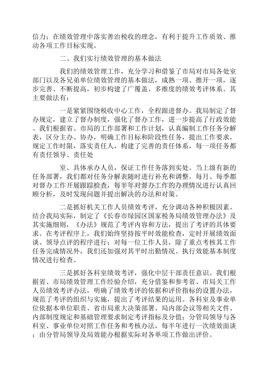 绩效管理心得体会精选10篇.docx_第2页