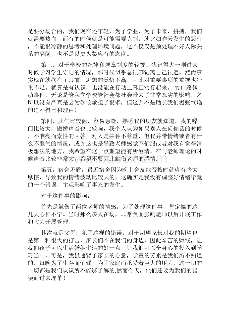 顶撞老师的检讨书.docx_第2页