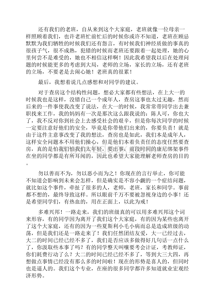 顶撞老师的检讨书.docx_第3页