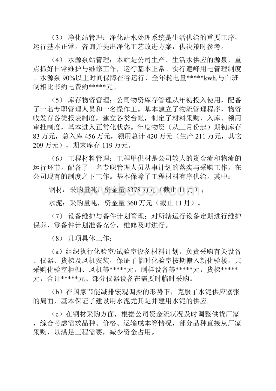 恒大维保修员工工作总结共4篇.docx_第2页