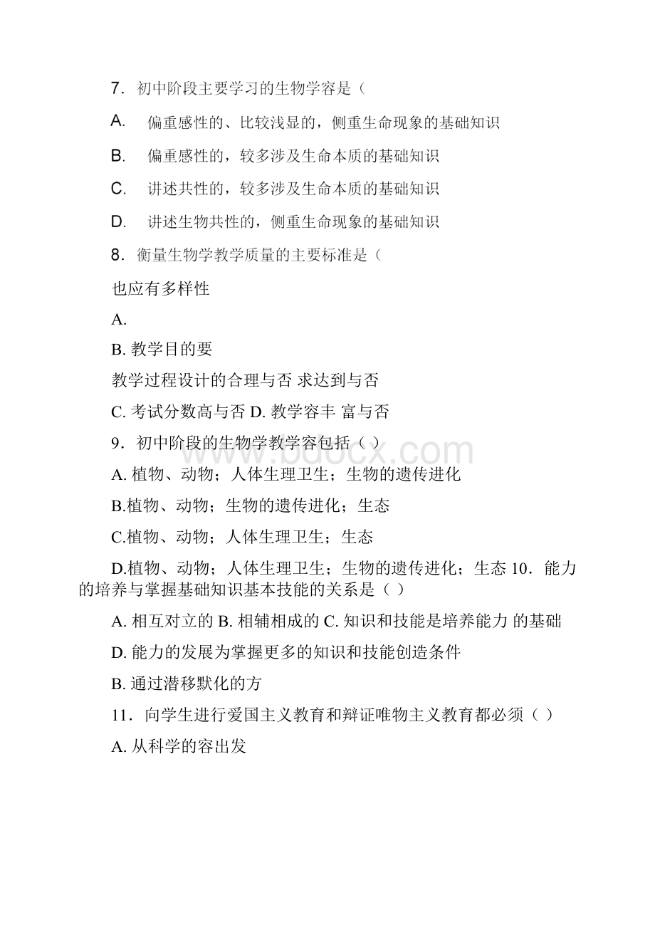 中学生物学教学论试题库完整.docx_第2页