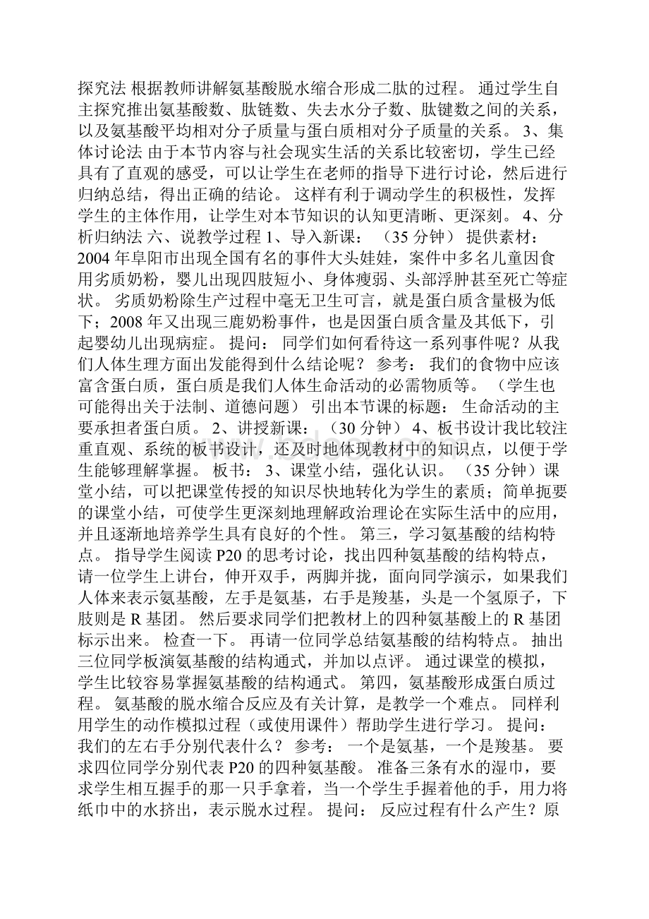 《生命活动的主要承担者蛋白质》经典说课稿.docx_第3页