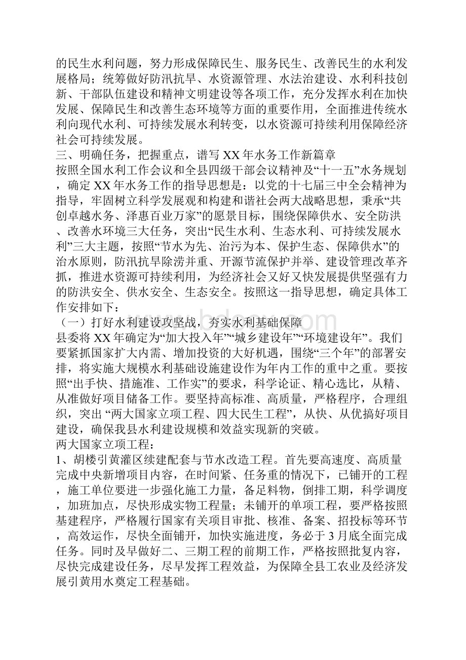 局长在水务工作会议上的讲话.docx_第2页