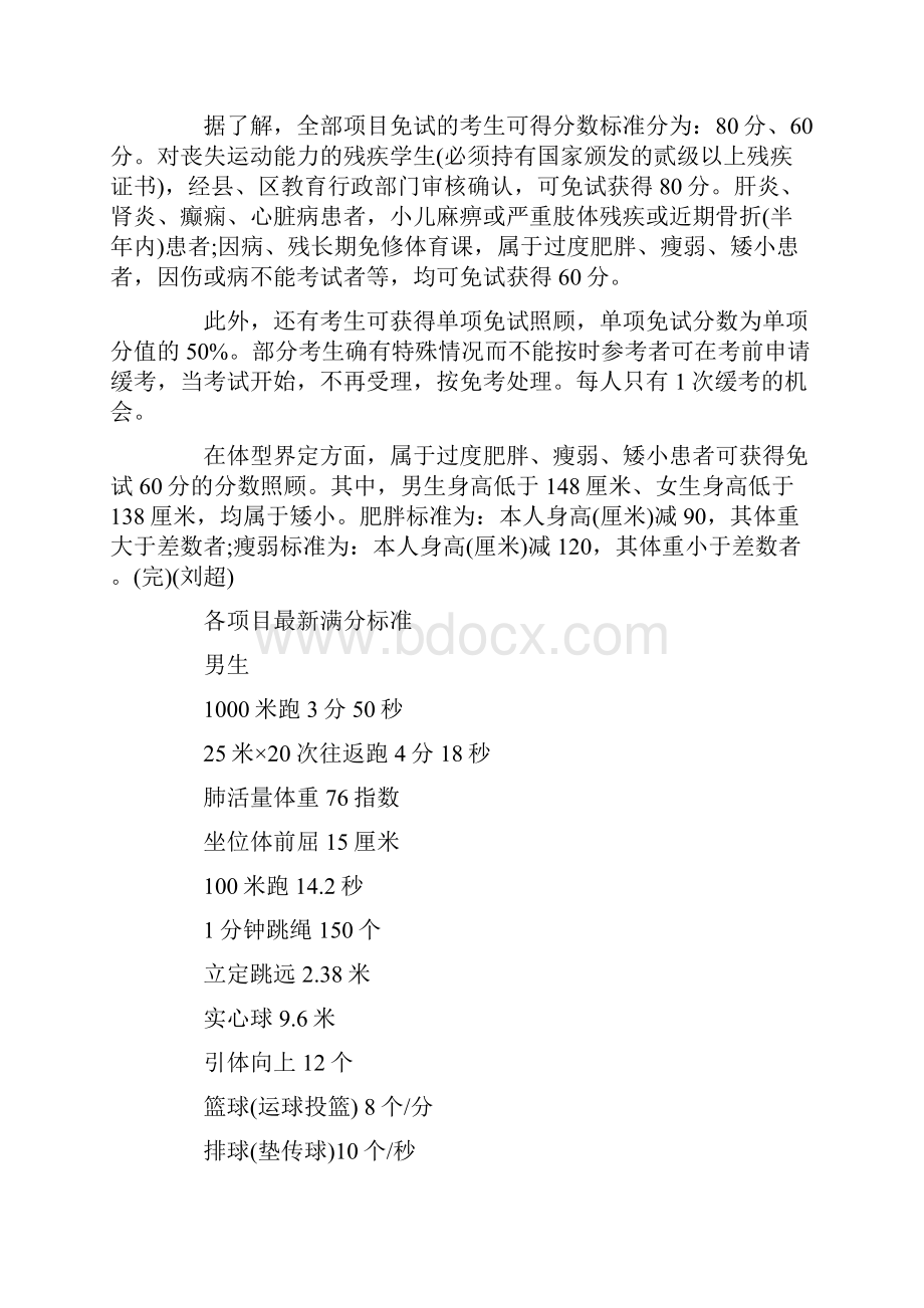 昆明市中考体育相关资料.docx_第2页