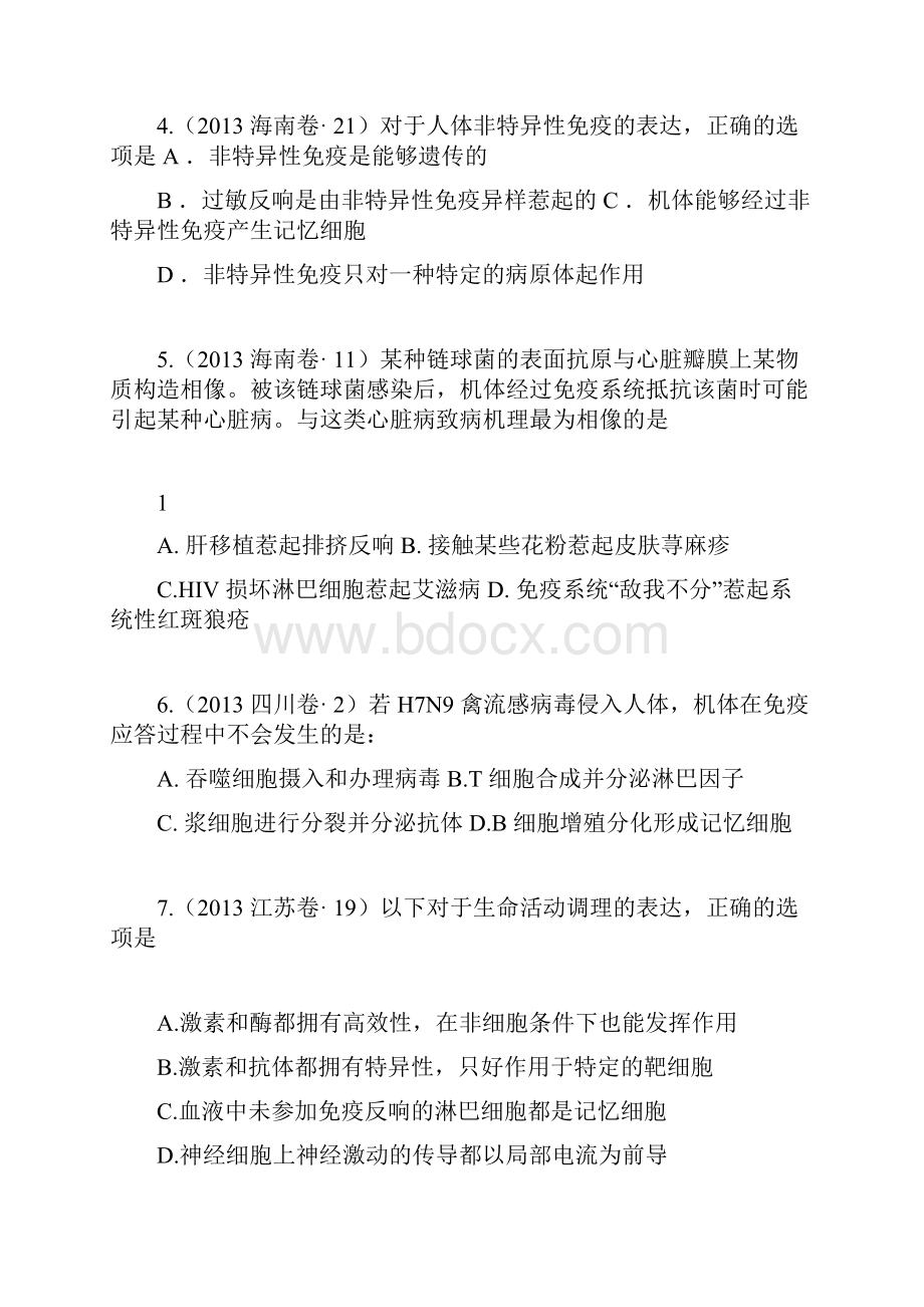 高考生物真题分类解析专题10人体内环境的稳态与调节.docx_第2页