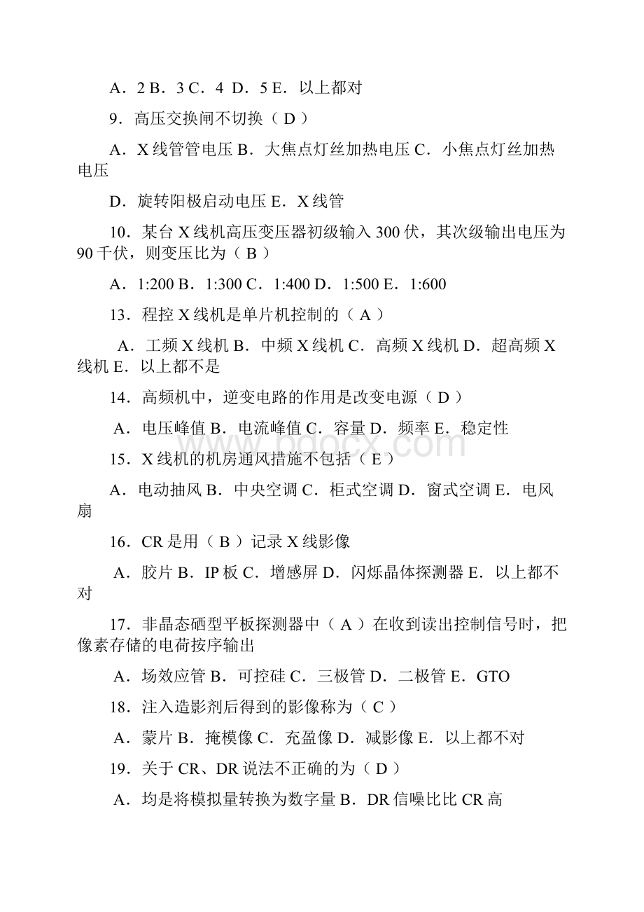 最新医学影像设备学期末复习题汇总.docx_第2页