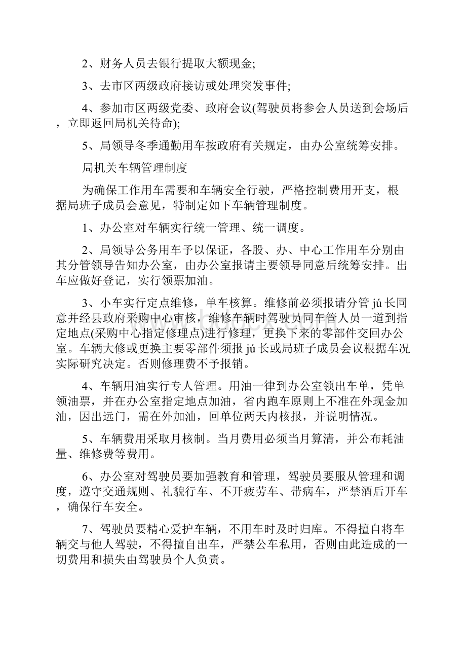 单位车辆使用管理规定.docx_第2页