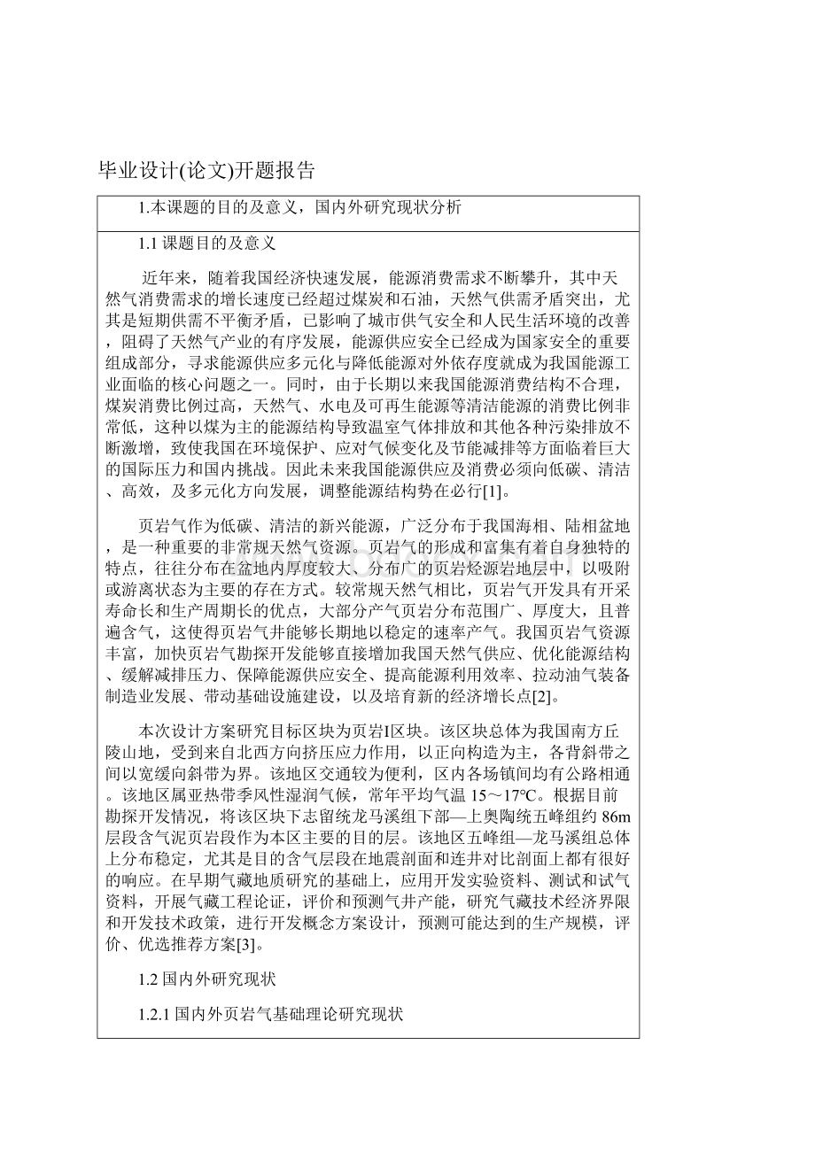 气藏工程设计石油工程学院毕业设计开题报告.docx_第2页