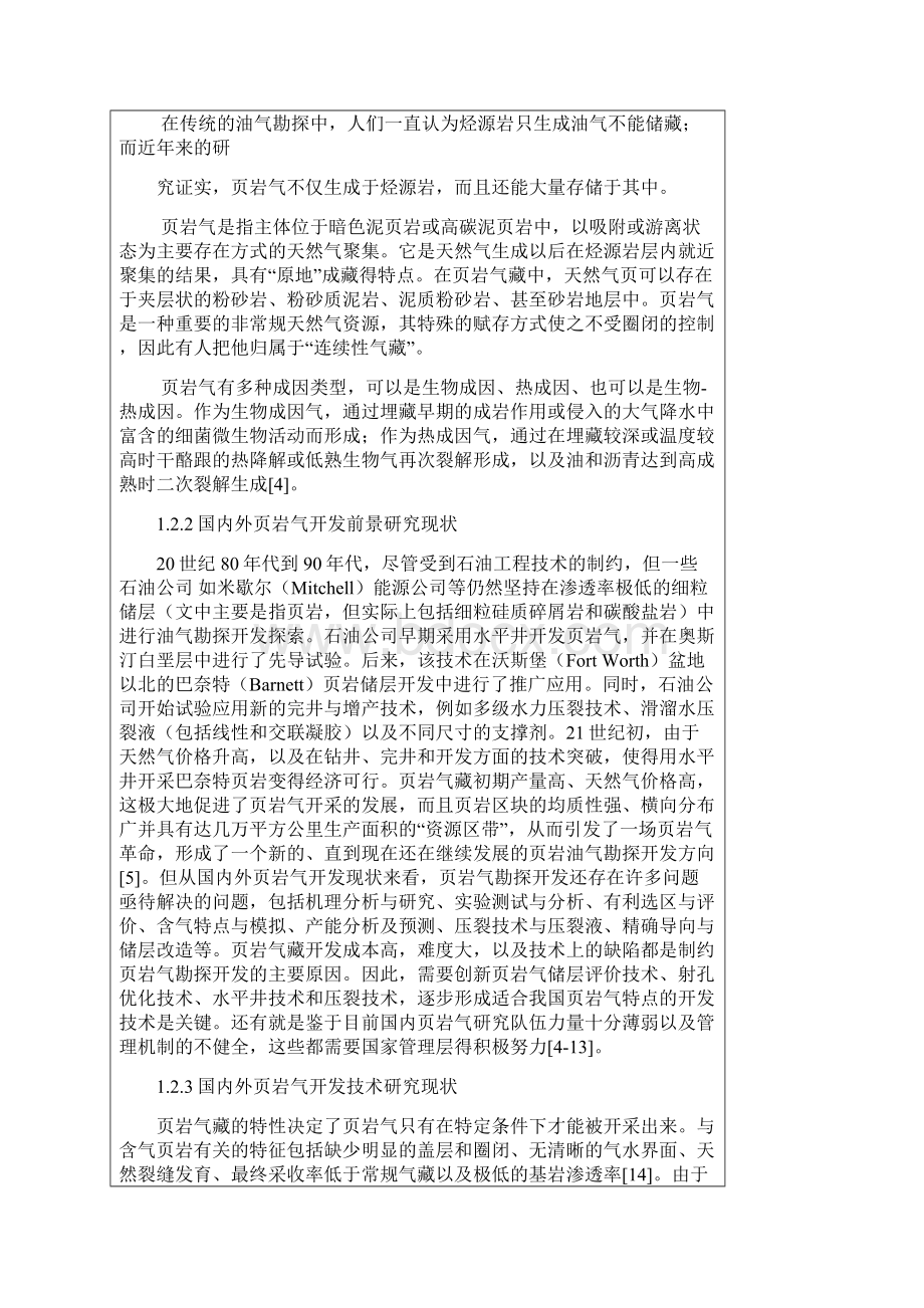 气藏工程设计石油工程学院毕业设计开题报告.docx_第3页