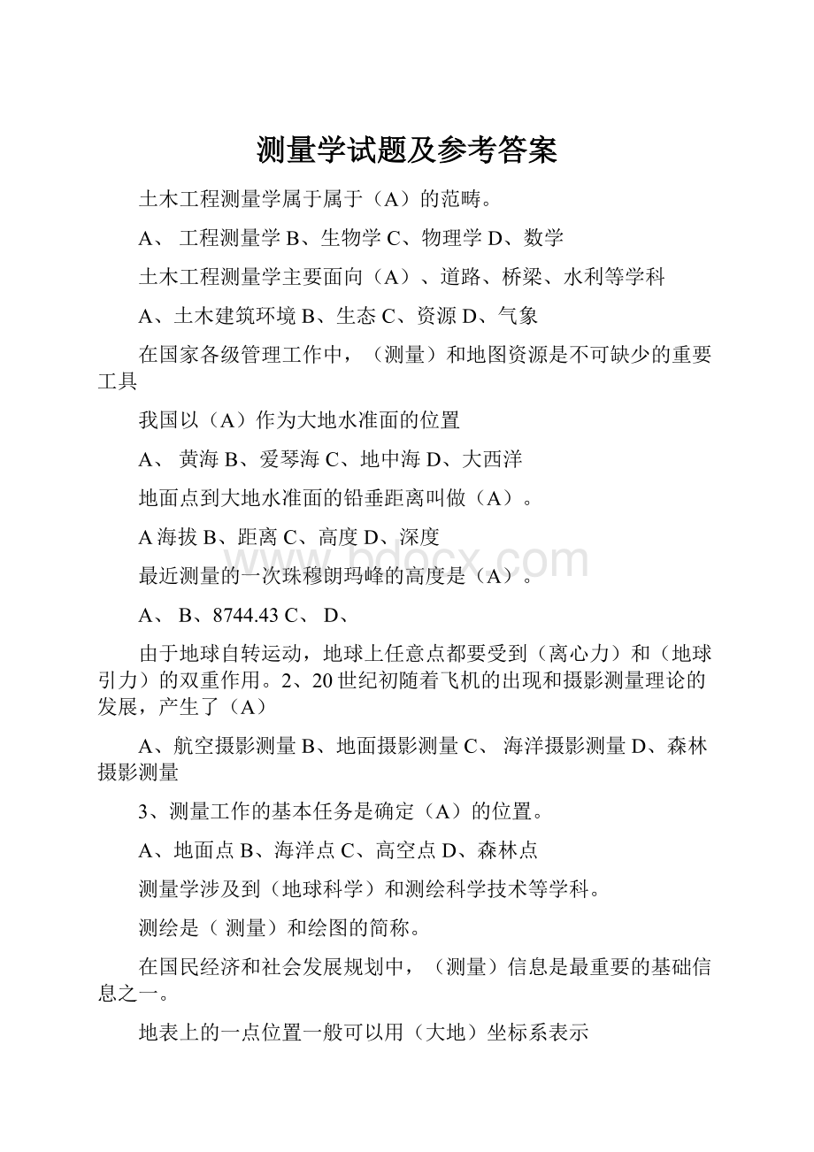 测量学试题及参考答案.docx