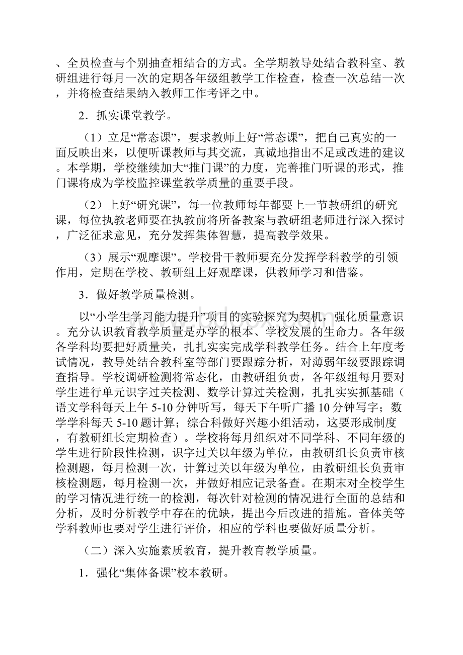 思茅第五小学上教学计划.docx_第2页