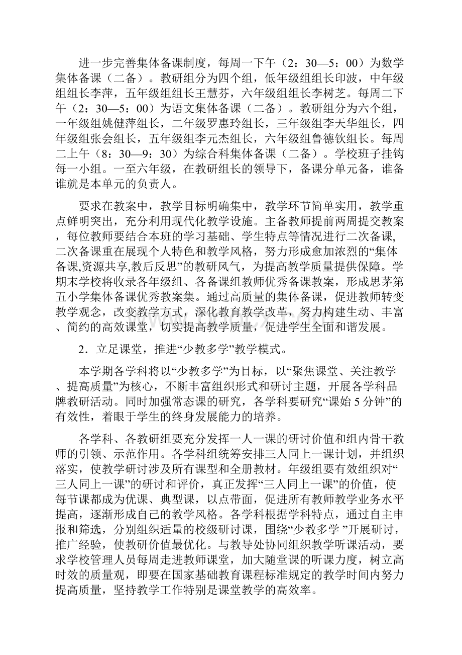 思茅第五小学上教学计划.docx_第3页