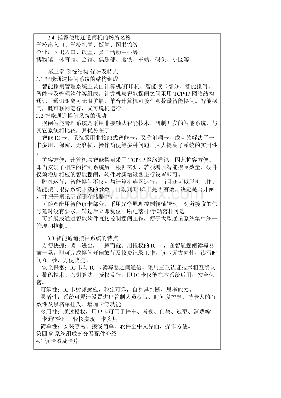 智能通道摆闸系统标准规定方案.docx_第3页