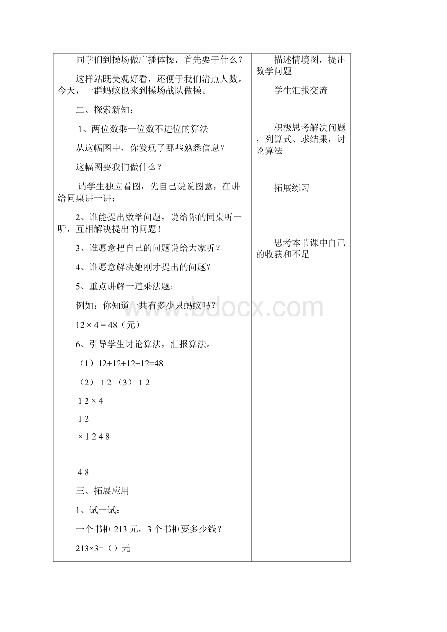 北师大版三年级上册数学第六单元《乘法》教学案.docx_第2页