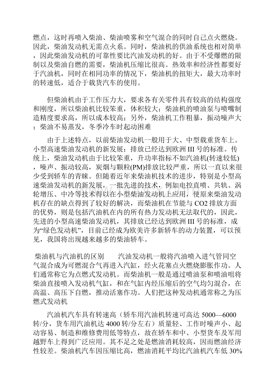 整理柴油发动机发展史.docx_第2页