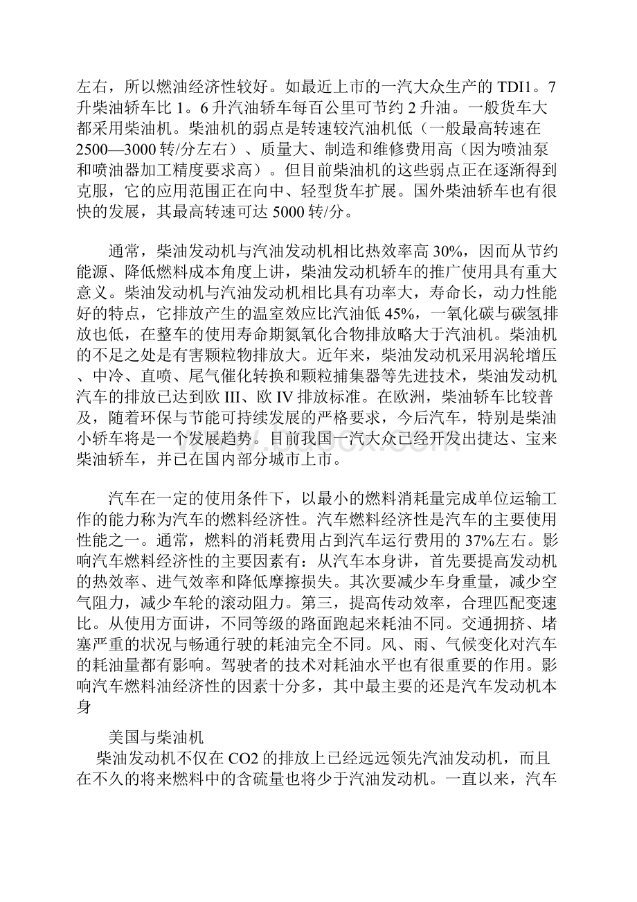 整理柴油发动机发展史.docx_第3页