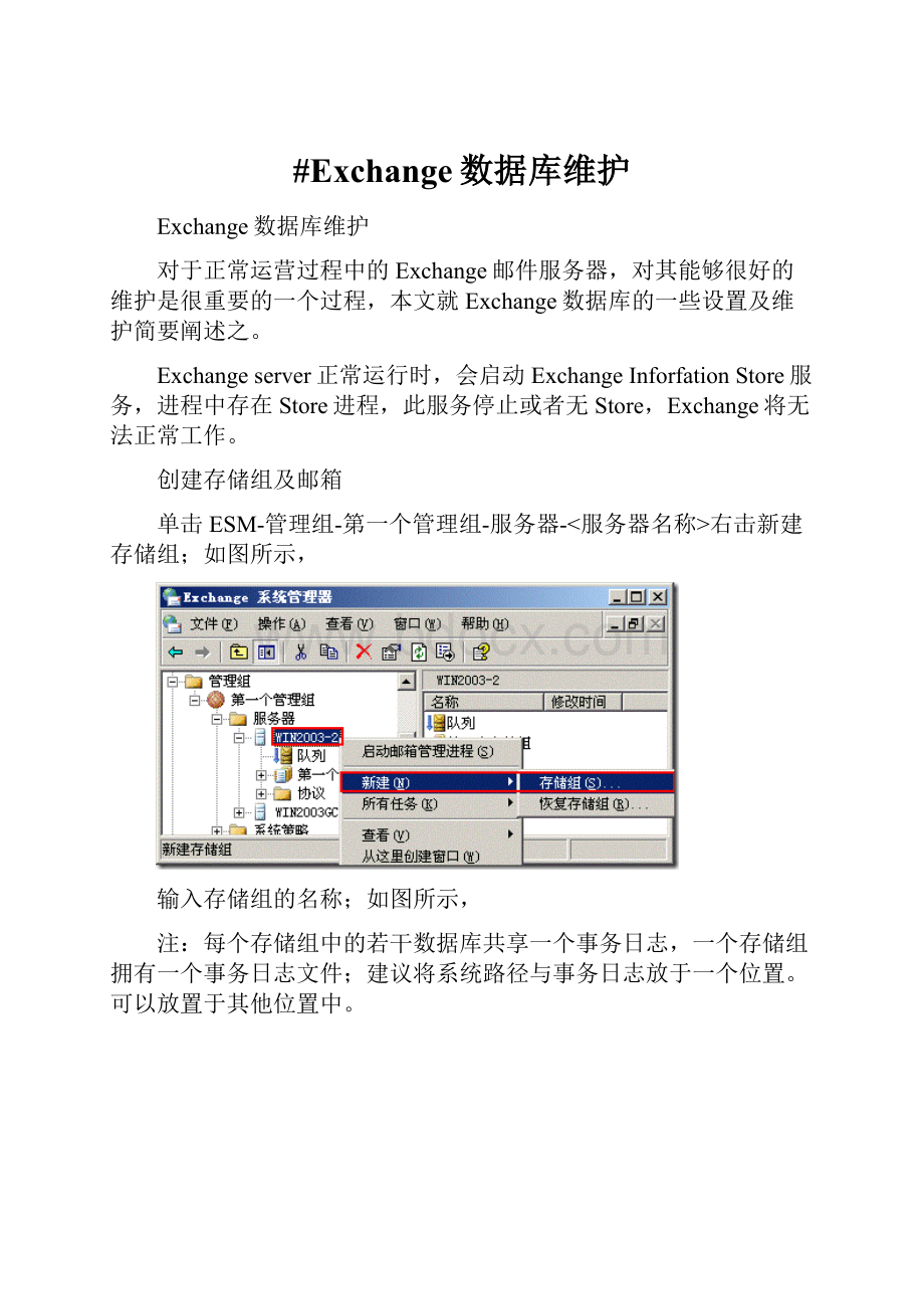 #Exchange数据库维护.docx_第1页