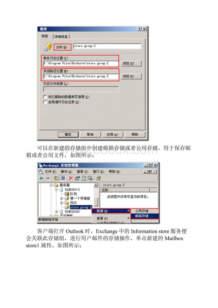 #Exchange数据库维护.docx_第2页