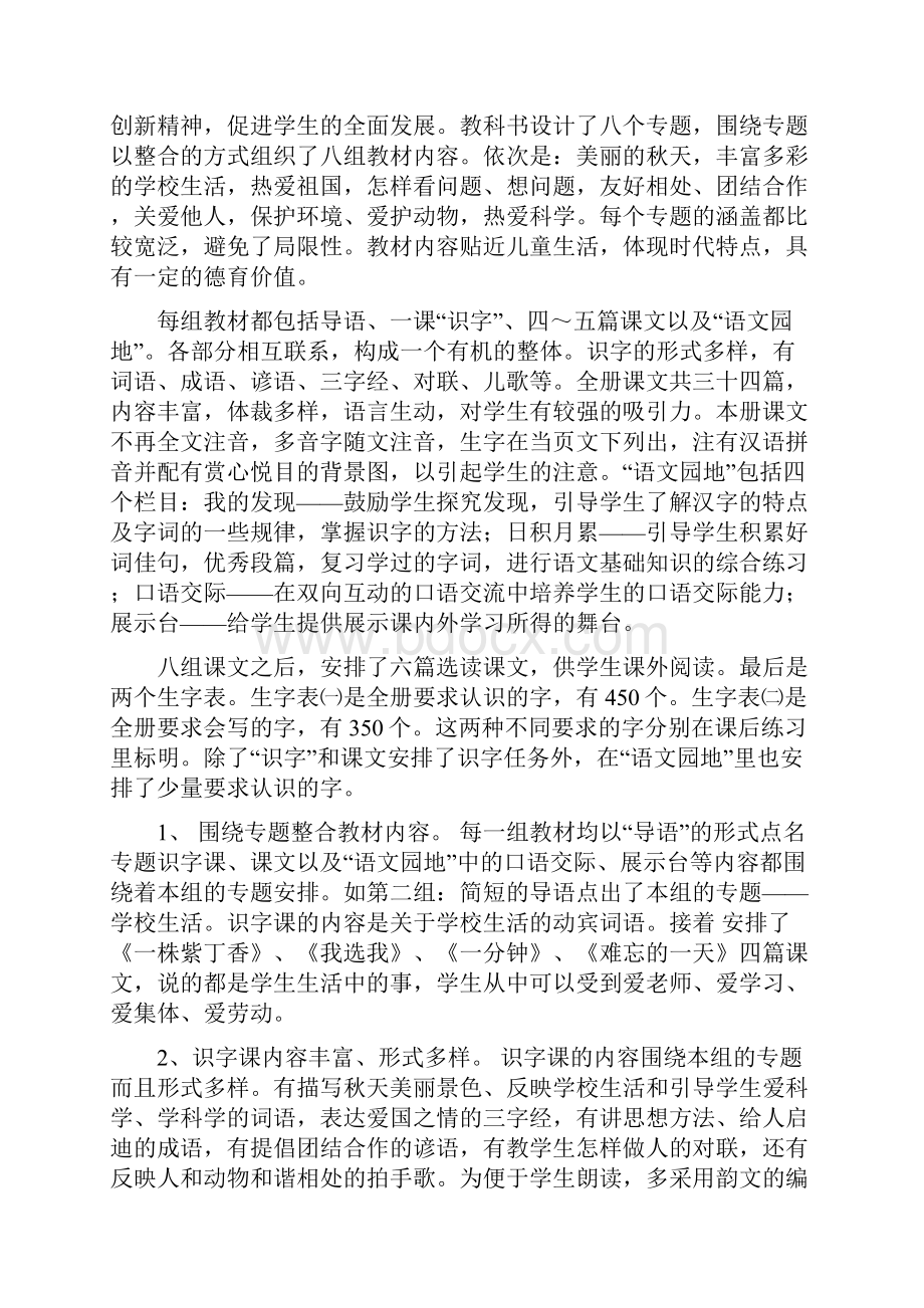 人教版二年级上册第四单元整体规划.docx_第2页