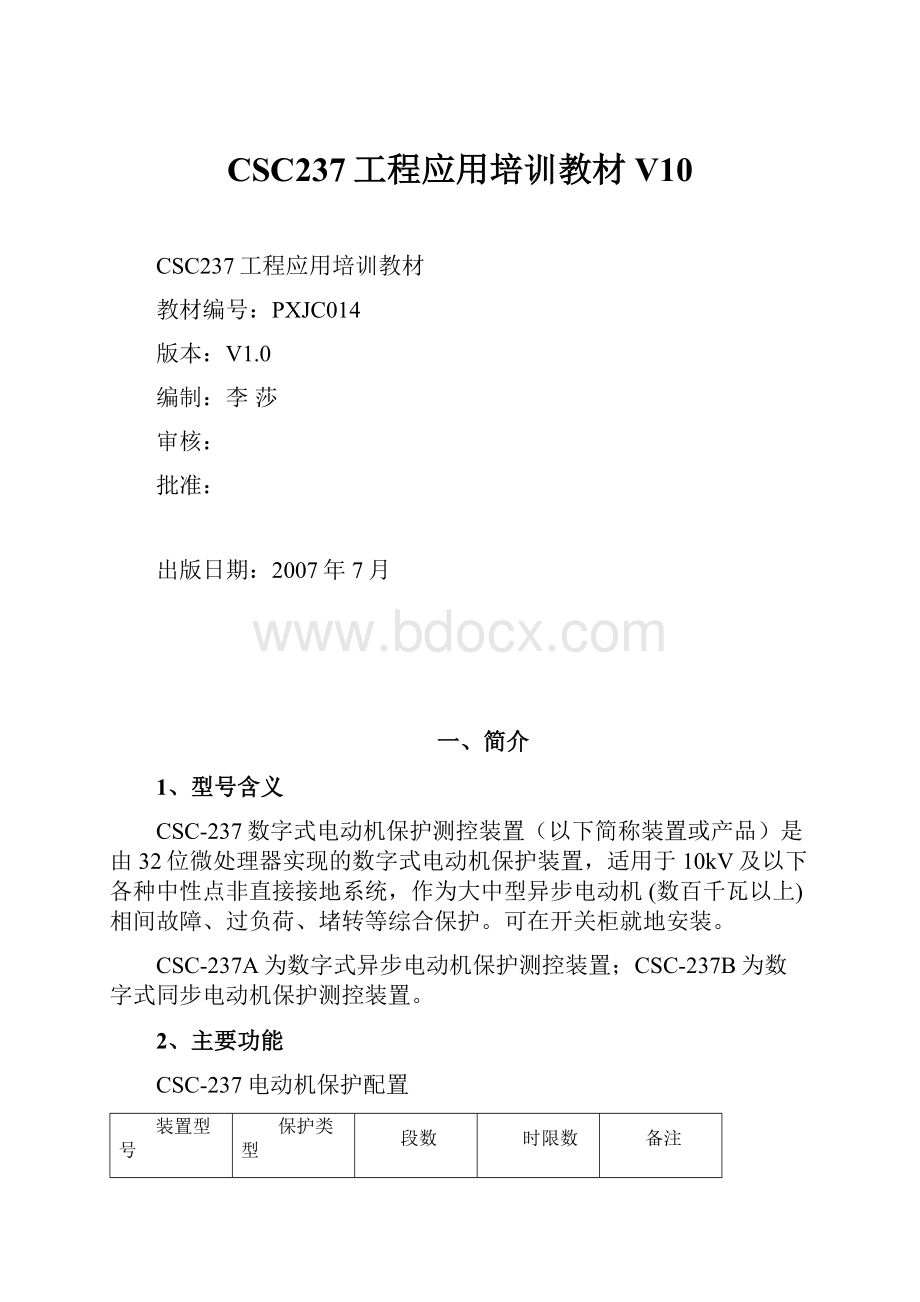 CSC237工程应用培训教材V10.docx