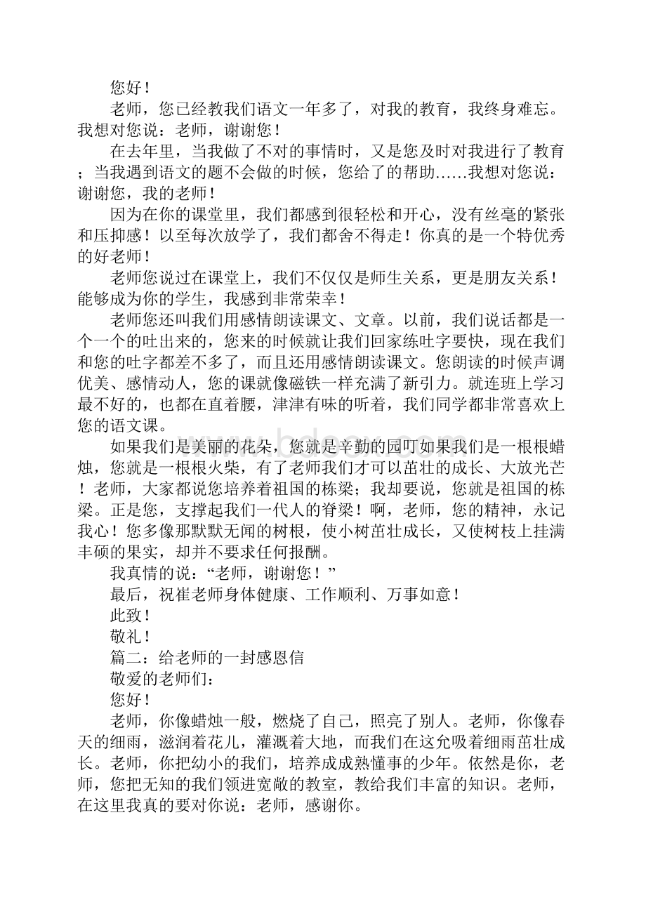 给学校的一封感谢信.docx_第2页