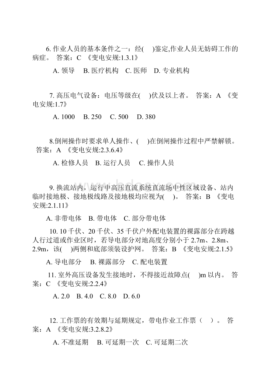 安规考试复习题纲txt.docx_第2页