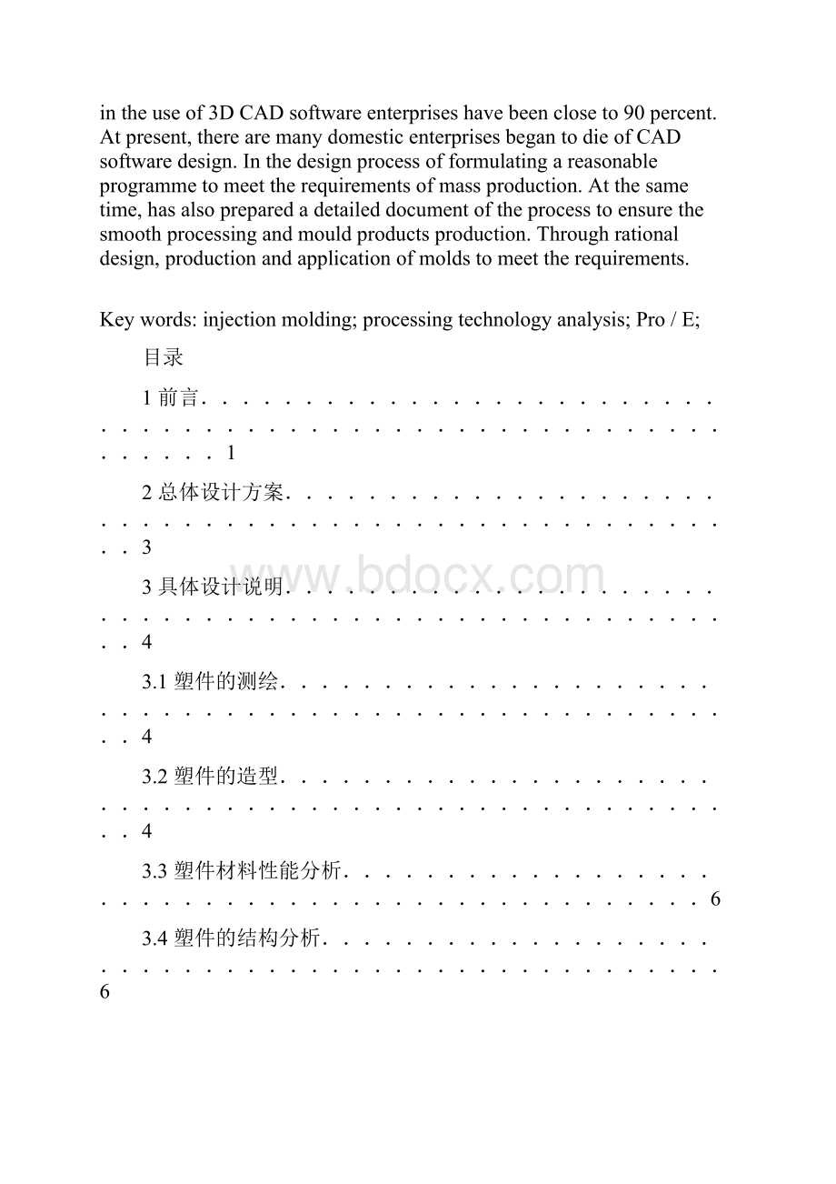 塑料提桶模具设计方案及其型腔仿真加工.docx_第3页