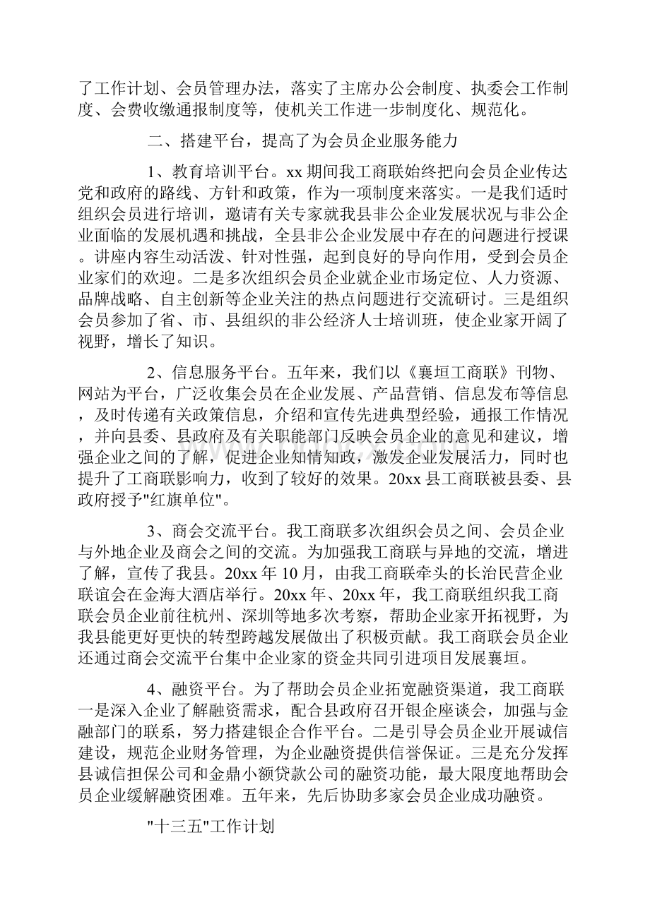 工商联工作报告.docx_第2页