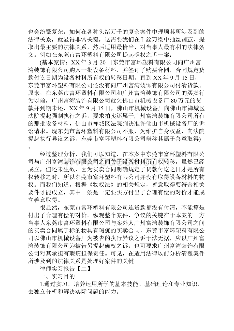 律师实习报告三篇.docx_第2页