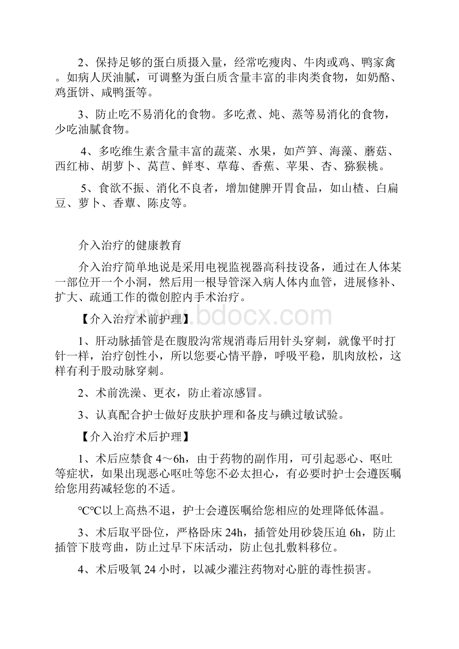 肿瘤科健康教育大全.docx_第2页