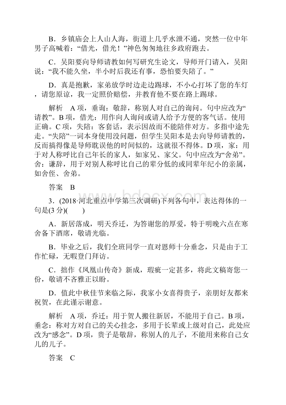 版高考语文一轮复习 第一部分 语言文字应用 配餐作业6 语言表达简明连贯得体准确鲜明.docx_第2页