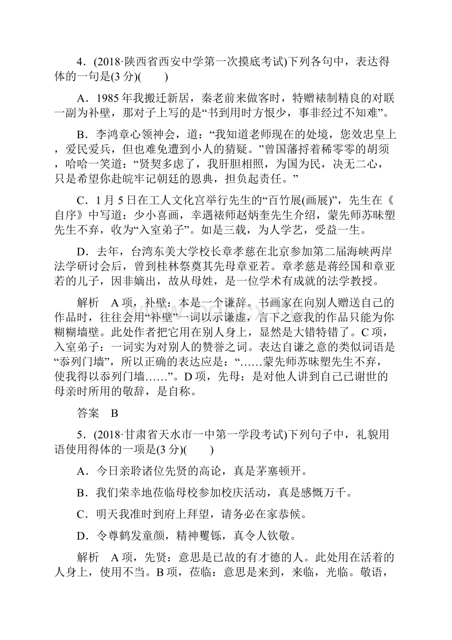 版高考语文一轮复习 第一部分 语言文字应用 配餐作业6 语言表达简明连贯得体准确鲜明.docx_第3页