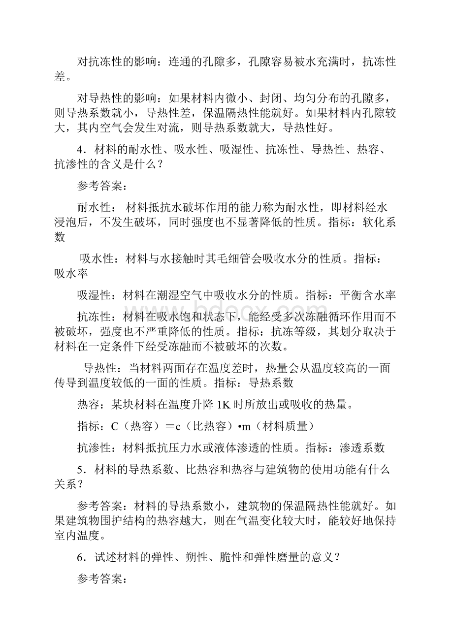 土木工程材料课后习题及复习资料.docx_第3页