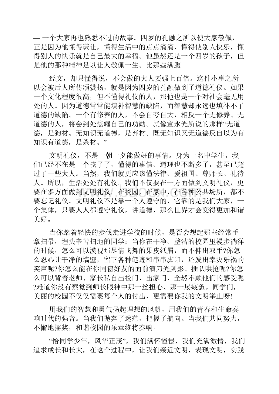 与文明礼仪同行演讲稿8篇.docx_第3页