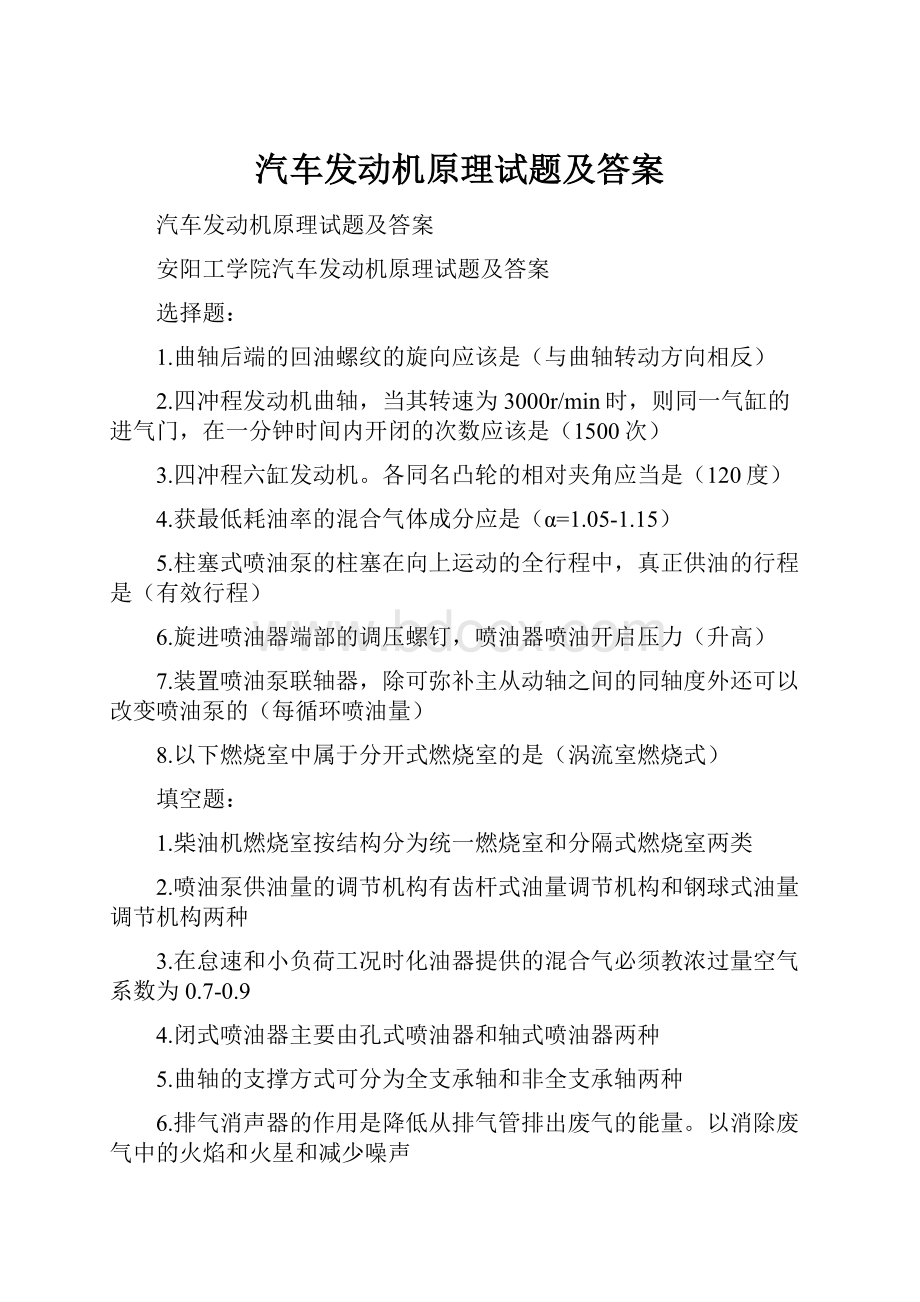 汽车发动机原理试题及答案.docx_第1页