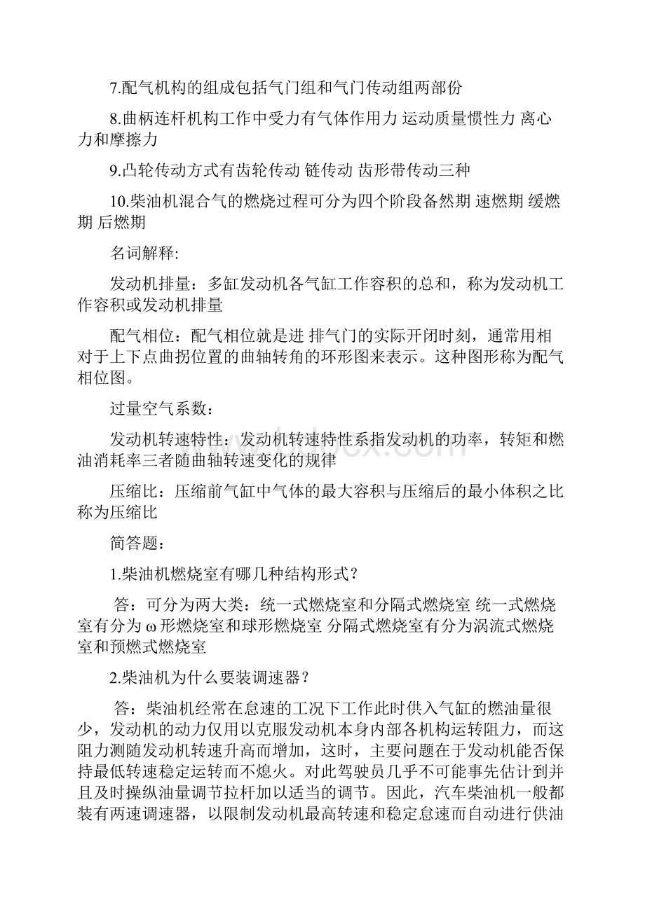 汽车发动机原理试题及答案.docx_第2页