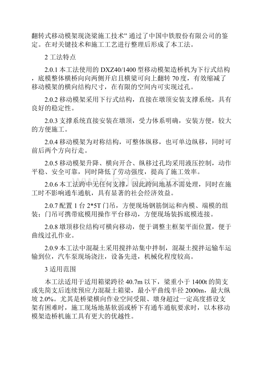 底模横梁翻转式移动模架施工工法.docx_第2页