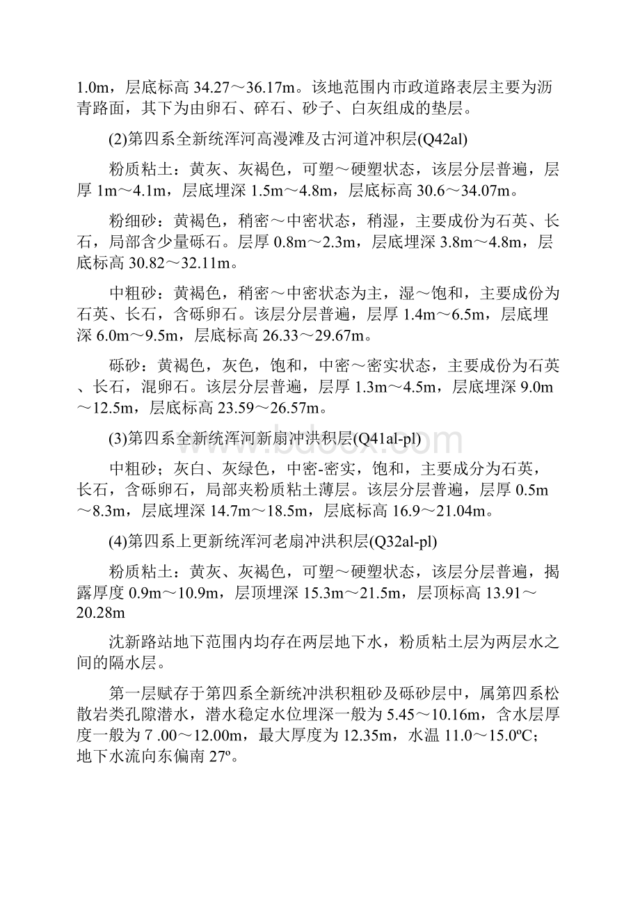 基坑降水施工小结.docx_第2页