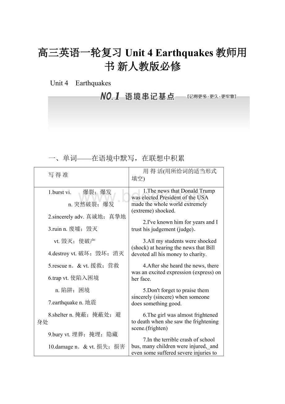 高三英语一轮复习 Unit 4 Earthquakes教师用书 新人教版必修.docx_第1页