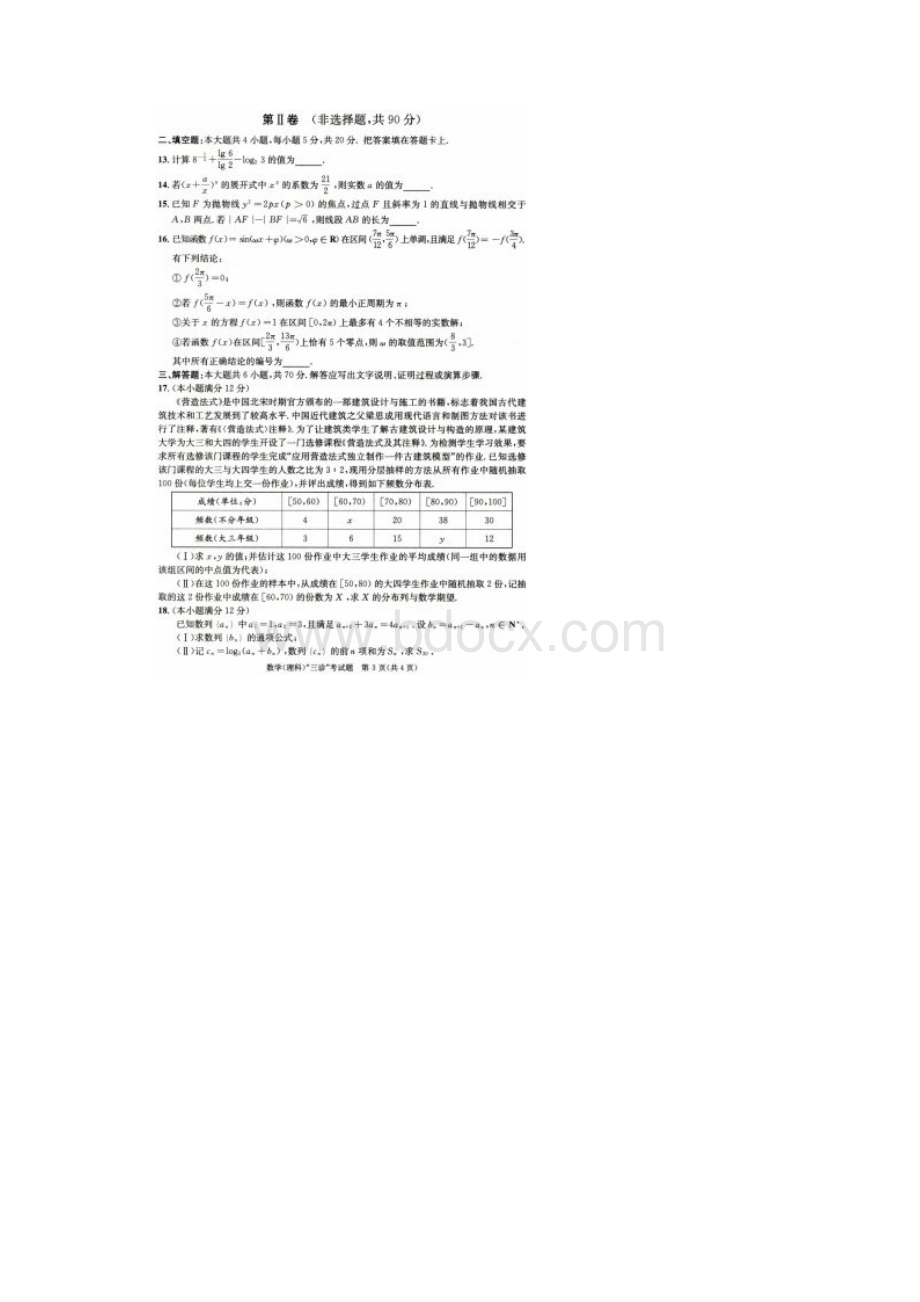 届成都高三三诊理科数学试题和答案.docx_第3页