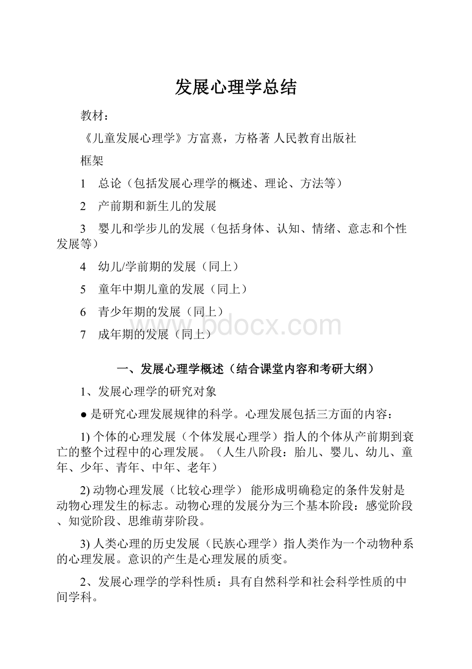 发展心理学总结.docx_第1页