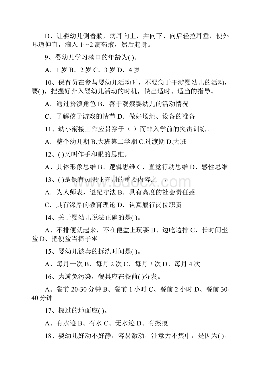 最新版版幼儿园学前班保育员四级业务水平考试试题试题及解析.docx_第3页