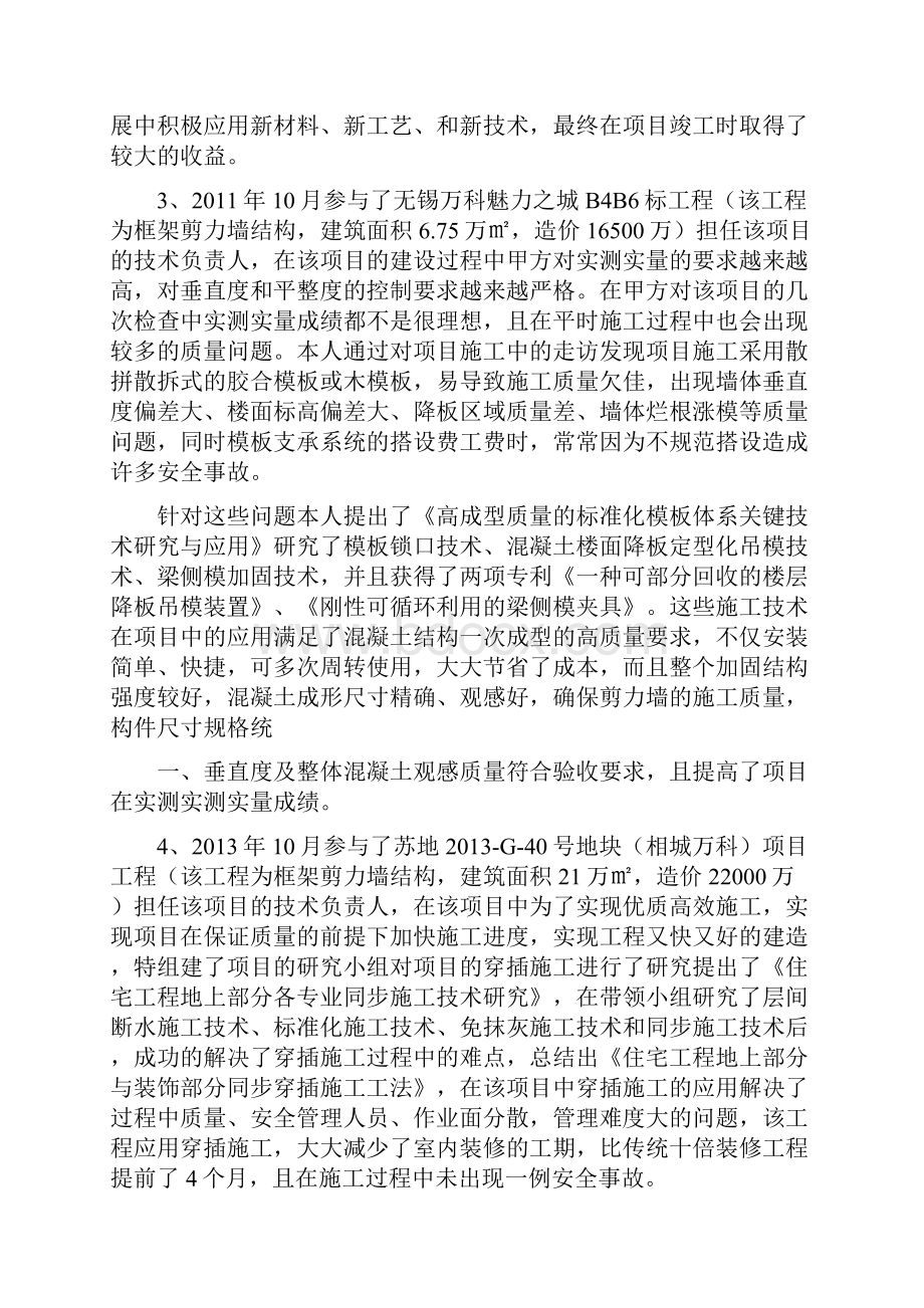 化工中级职称主要工作业绩修改版.docx_第2页